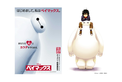 『ベイマックス』がディズニー初の連載“マンガ”化！　異例のストーリー先行解禁 画像