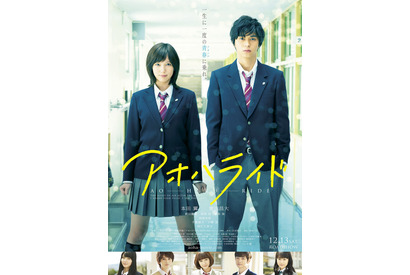 【特報映像】本田翼×東出昌大が“胸キュンハグ”！　実写映画化『アオハライド』 画像