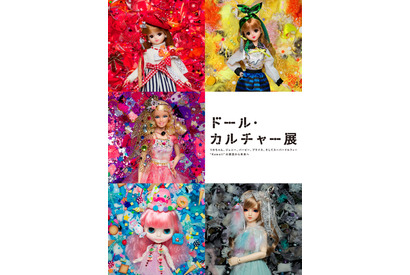 リカちゃん、ジェニー、バービーら人気ドールの共演「ドール・カルチャー展」開催 画像