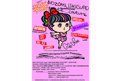 カワイイをぶち壊せ！「ノゾミイシグロ」が仕掛けるクラブイベント開催 画像