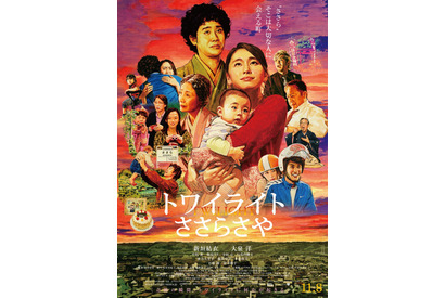 新垣結衣＆大泉洋『トワイライト』ポスター完成！　“大ヒットの法則”を採用 画像