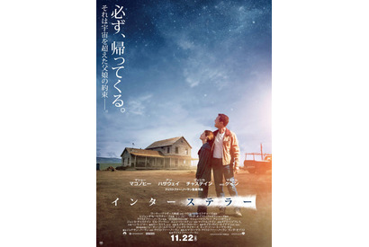 【特別映像】地球滅亡のカウントダウン…『インターステラー』“父娘の約束”ポスター公開 画像