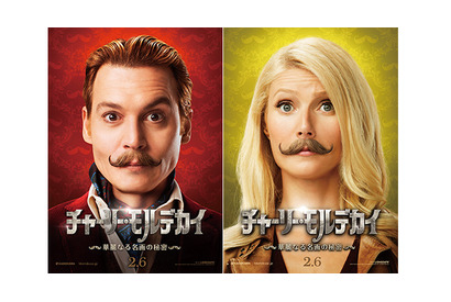 ジョニー・デップ＆オスカー女優も“ちょびヒゲ”姿に！『チャーリー・モルデカイ』 画像