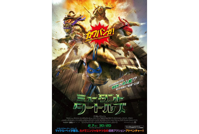 世界を席巻！マイケル・ベイ製作『ミュータント・タートルズ』日本版ポスター解禁 画像