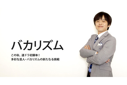 【インタビュー】バカリズム　「素敵な選TAXI」の“ドラマっぽくない”魅力 画像