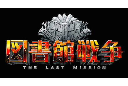 岡田准一主演・実写『図書館戦争』続編決定！　12月中旬クランクインで来秋公開 画像