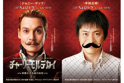 ジョニデを演じて20年！お馴染みの声優・平田広明、“ちょびヒゲ”もお任せ 画像