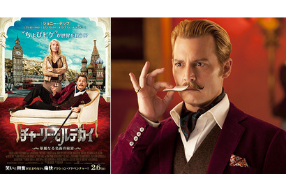 【予告編】“ちょびヒゲ”ジョニデからXmasプレゼント！『チャーリー・モルデカイ』降臨 画像