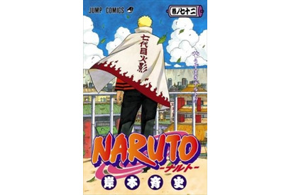 「NARUTO」最終巻発売記念、2大企画始動！　岸本斉史直筆サインのプレゼントも 画像