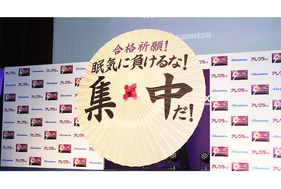 大野智、受験生にエール「ラストスパート頑張って」 画像