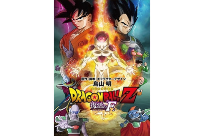 『ドラゴンボールZ　復活の「F」』、日本映画史上初のIMAX3Dで上映！ 画像