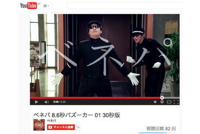 8.6秒バズーカーが“ラッスンゴレライ”封印…謎の単語「ベネパ」を連呼！ 画像