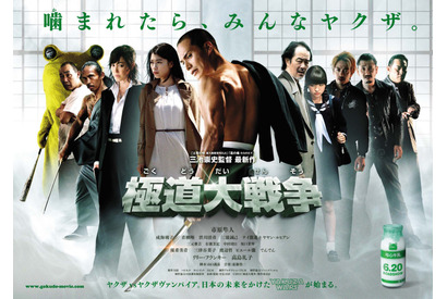 市原隼人、高島礼子らと“ガン飛ばし”！　『極道大戦争』謎のキャラクターも 画像