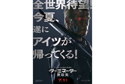シュワ is Back！新起動『ターミネーター』公開日決定＆最新ビジュアル解禁 画像