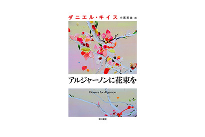 Sexy Zone菊池風磨、先輩・山下智久と競演！「アルジャーノンに花束を」キャスト発表 画像