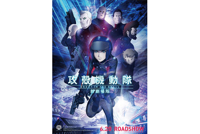 『攻殻機動隊 新劇場版』シリーズを振り返る特別編集版映像など一挙解禁！ 画像