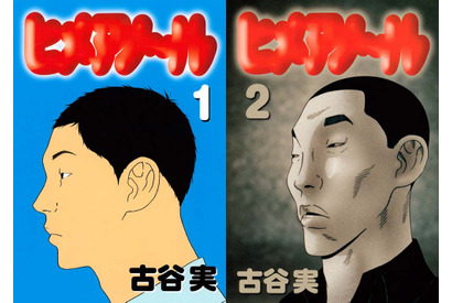 森田剛、“連続殺人鬼”役で映画初主演！「ヒメアノ～ル」実写映画化 画像