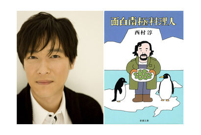 堺雅人が南極で豪華絢爛料理をふるう！　『南極料理人』製作決定 画像