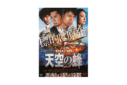 原作・東野圭吾の“映像化不可能”小説を映画化！　『天空の蜂』第一弾ビュアル解禁 画像
