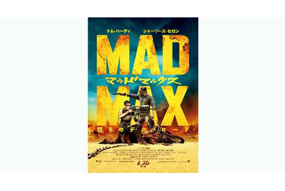 異例の“キャッチコピーなし”!?　『マッドマックス』劇場用ポスター解禁 画像
