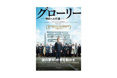 本年度アカデミー賞主題歌賞受賞！『グローリー／明日への行進』予告編が公開に 画像