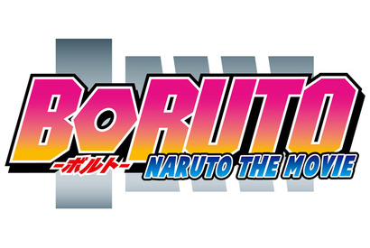 ナルト新時代の幕開け！『BORUTO-NARUTO THE MOVIE-』特報映像が公開 画像