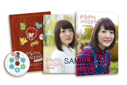 花澤香菜、3年間語った連載を1冊に「かながたり。かなばかり。」 画像