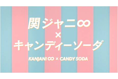 関ジャニ∞、女子に大変身！「オカンにそっくりでびっくり」 画像