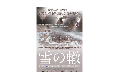 『雪の轍』本ビジュアル解禁！チェーホフ、ドストエフスキーなど名作をモチーフに 画像