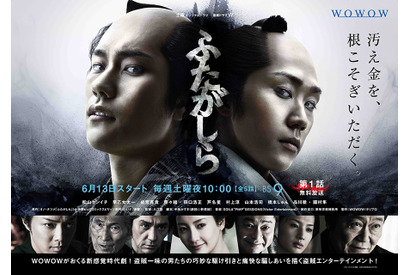 松山ケンイチ＆早乙女太一「ふたがしら」本予告解禁！緊張感漂うポスタービジュアルも 画像