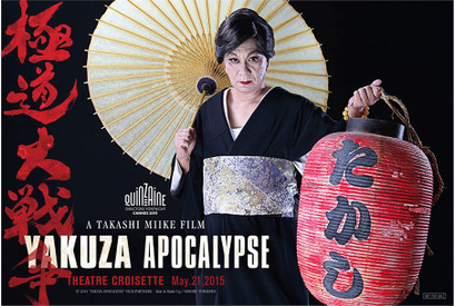 【カンヌ国際映画祭】三池崇史監督“女芸者”姿でメッセージ！「来週はシリコンをいれる予定」 画像