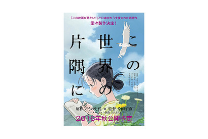 国内史上最高額を樹立！『この世界の片隅に』劇場アニメ化正式決定 画像
