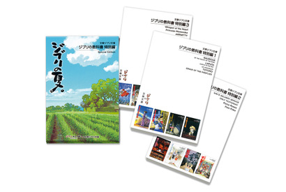 山田洋次＆風吹ジュンがナビゲーターとして登場「ジブリの教科書＜特別編＞」 画像