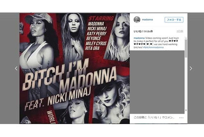 マドンナ、新作MVの豪華出演陣が揃う映画風ポスター公開 画像