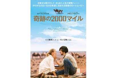 砂漠で見つめ合うミア・ワシコウシカ…『奇跡の2000マイル』第2弾ポスター解禁 画像