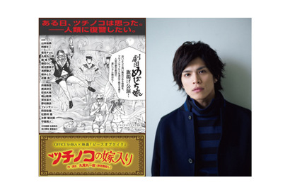 山本裕典、『ピース オブ ケイク』劇中劇の舞台化で主演！ 画像
