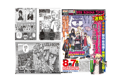 「NARUTO-ナルト-展ミニ in Theater」が開催！ ファン垂涎の限定フライヤーも 画像