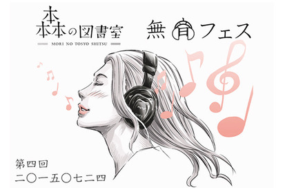 図書室がクラブに!?　サイレントディスコとビールを楽しむ「無音フェス」開催 画像