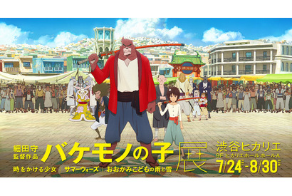 【プレゼント】「バケモノの子展」招待券を5組10名様 画像