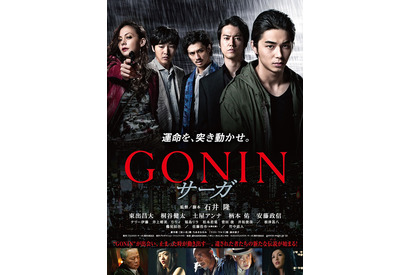 【予告編】東出昌大、夜叉のような表情で死闘を繰り広げる！ 『GONIN サーガ』 画像