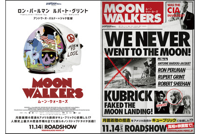 ルパート・グリント、月面着陸の都市伝説に迫る!?『ムーン・ウォーカーズ』公開 画像