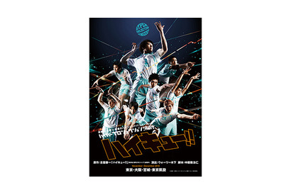 舞台「ハイキュー!!」追加キャスト発表！オーディションを勝ち抜いた精鋭8名 画像