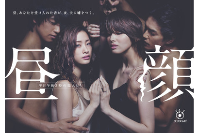 上戸彩主演ドラマ「昼顔」、韓国での“ウェブトゥーン化”が決定！ 画像