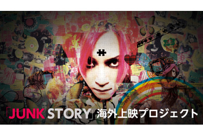 hideドキュメンタリー、海外上映に向けてクラウドファンディングがスタート 画像