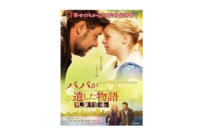 【予告編】アマンダ・セイフライド、父が遺した“愛”に涙…『パパが遺した物語』 画像