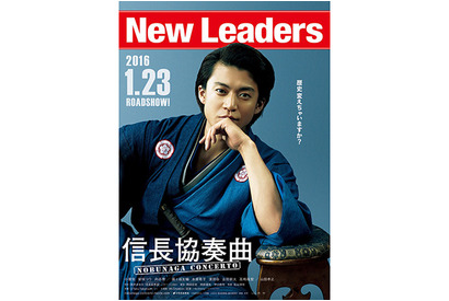 小栗旬、“信長役”再熱演で2016年新春映画に『信長協奏曲』 画像
