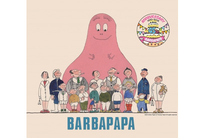 世界で人気の絵本「バーバパパ」、愛され続けて４５周年！ 画像