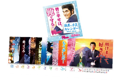 鈴木亮平の“パッション”伝わる「猛男の本気カレンダー」が特典に『俺物語!!』 画像