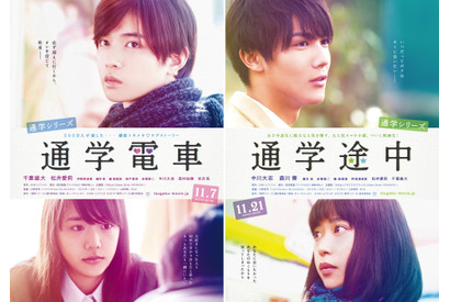 胸キュンが止まらない！千葉雄大＆中川大志ら『通学シリーズ』キービジュアル 画像
