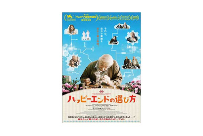 『おくりびと』に影響受けた…イスラエル発『ハッピーエンドの選び方』公開決定 画像